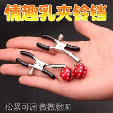 新款成人情趣用品可爱草莓乳夹女仆男女通用调教工具厂家供应货源