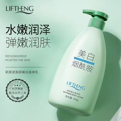 Lifefountain Skin Care Whitening Body Lotion with Nicotinamide Moisturizes Skin for Whitening, Factory Wholesale and Distribution