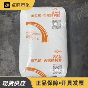 AS ZS0250 Zhejiang Petrochemical injection transparent white plastic particles cosmetic daily necessities san resin raw materials