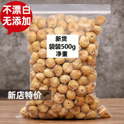 新貨心選新疆小無花果幹新疆特産新貨曬幹多規格營養零食