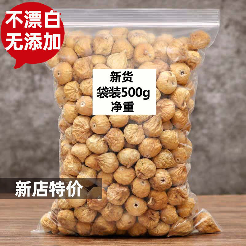 新貨心選新疆小無花果幹新疆特産新貨曬幹多規格營養零食