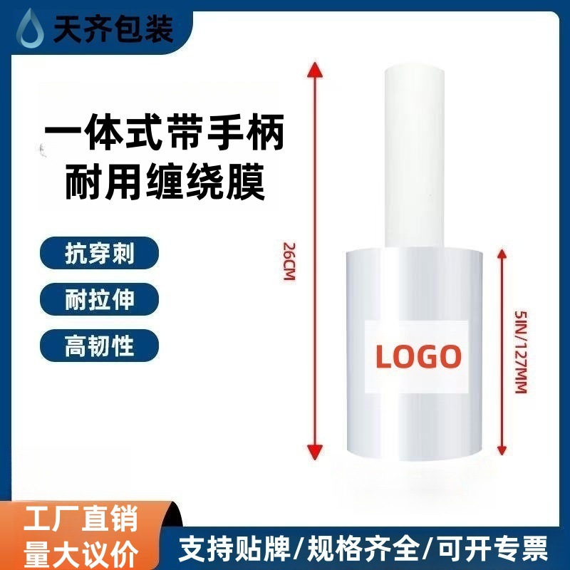 一体式带手柄PE拉伸膜缠绕膜耐用工业高宽幅拉伸搬家货物打包膜