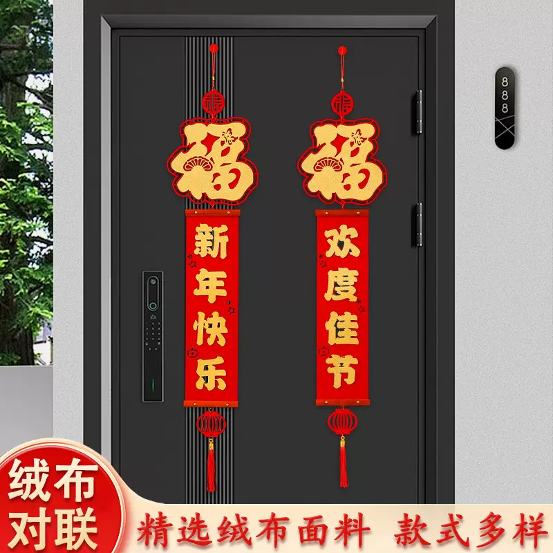 2026年马年春节对联家用过年春联客厅卧室装饰门联绒布剪纸福字贴