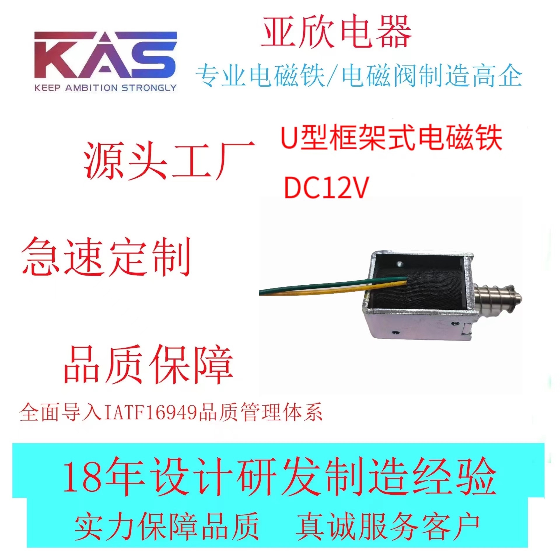电磁铁厂家 KAS  AU0837L-12D35   U型框架式电磁铁  电子元件