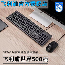 飞利浦键盘鼠标C234usb一体机笔记本台式机家用商务有线键鼠套装