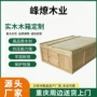 加厚货物防潮木制木箱