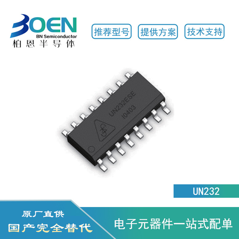 RS232接口芯片 UN3232E替代MAX232ECSE 封装SOP16  集成电路 IC
