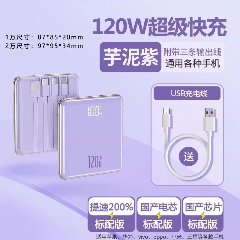 3c认证自带线超级快充充电宝20000毫安快充大容量超薄小巧便携|undefined