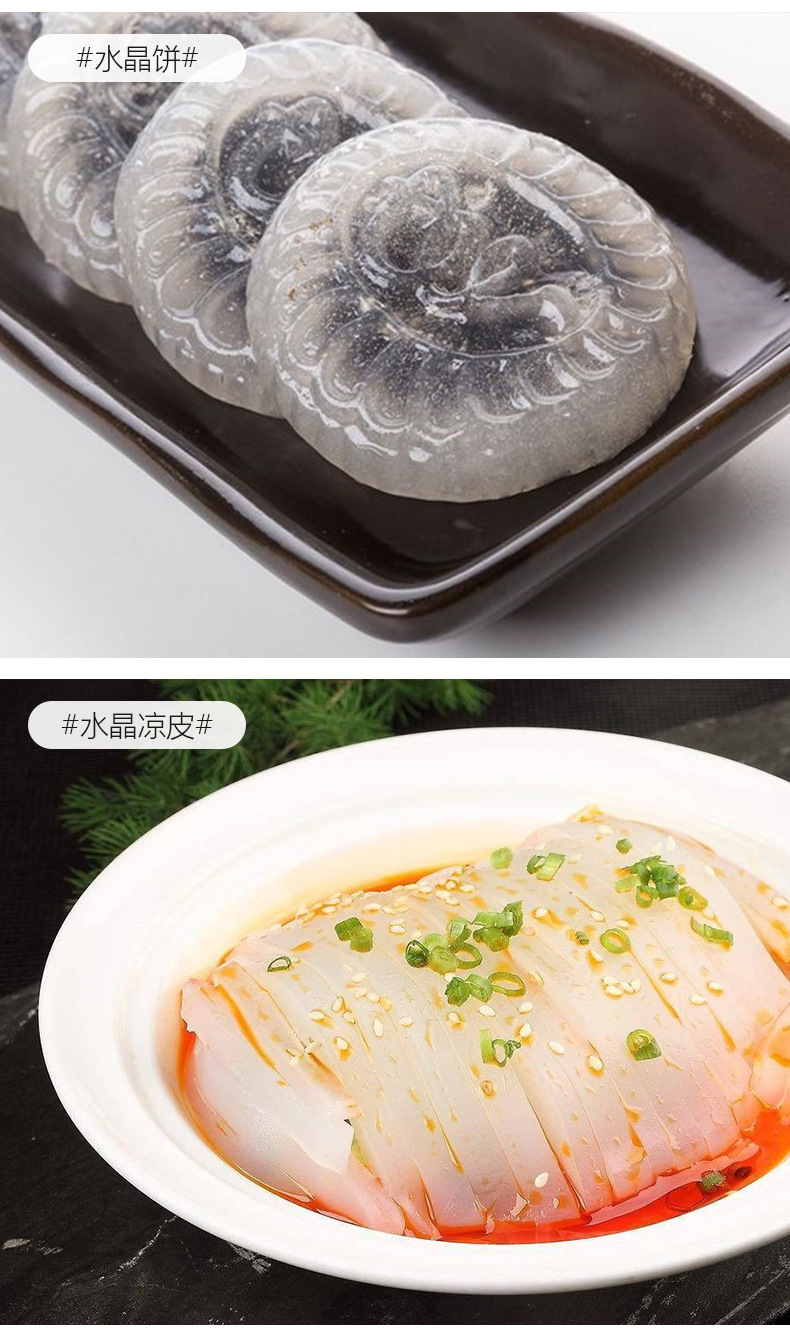 水晶饺子粉 (5).jpg