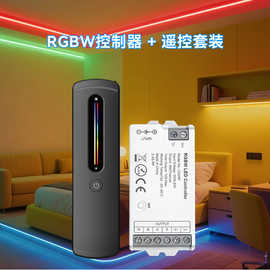 C04RF低压RGBW灯带调光控制器+2.4GHz单组射频超薄触摸滑条遥控器