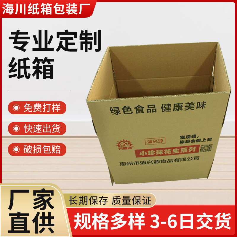 厂家纸箱子快递打包纸箱物流logo搬家储物物流专用纸箱