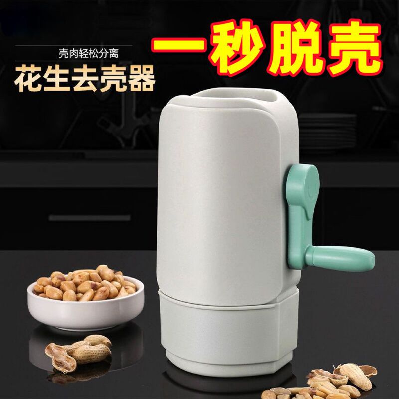 花生剥壳机剥壳神器懒人家用生熟花生剥壳去皮新款小工具全网代发|undefined
