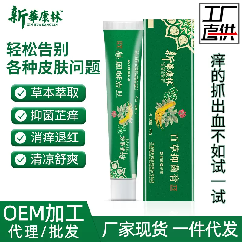 新华康林止痒膏百草抑菌膏皮肤外用软膏草本乳膏药膏厂家OEM批发