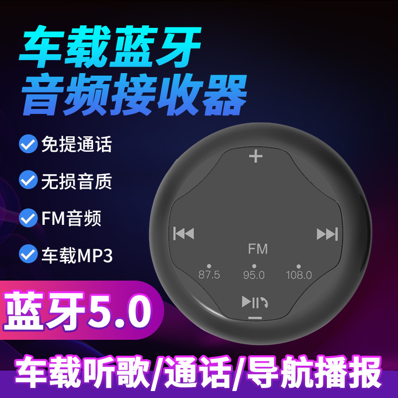 车载蓝牙免提通话5.0fm蓝牙发射器USB播放器AUX接收器|ms