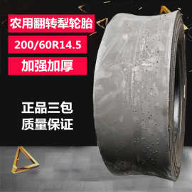 供应200/60R14.5光面农机具犁耙轮胎 L-5S 真空农用翻转犁轮胎