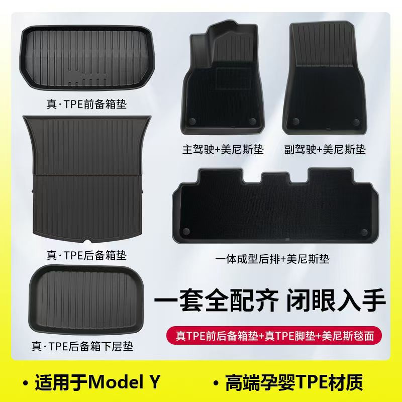 구형 모델*Y에 적합 [친환경 소재, 건강하고 무취] - (선택) 바닥 매트 + 카펫 표면 + 전면 및 후면 트렁크 매트