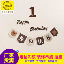 小熊拉旗复古奶咖色儿童宝宝生日派对装饰背景墙布置氛围拍照拉花