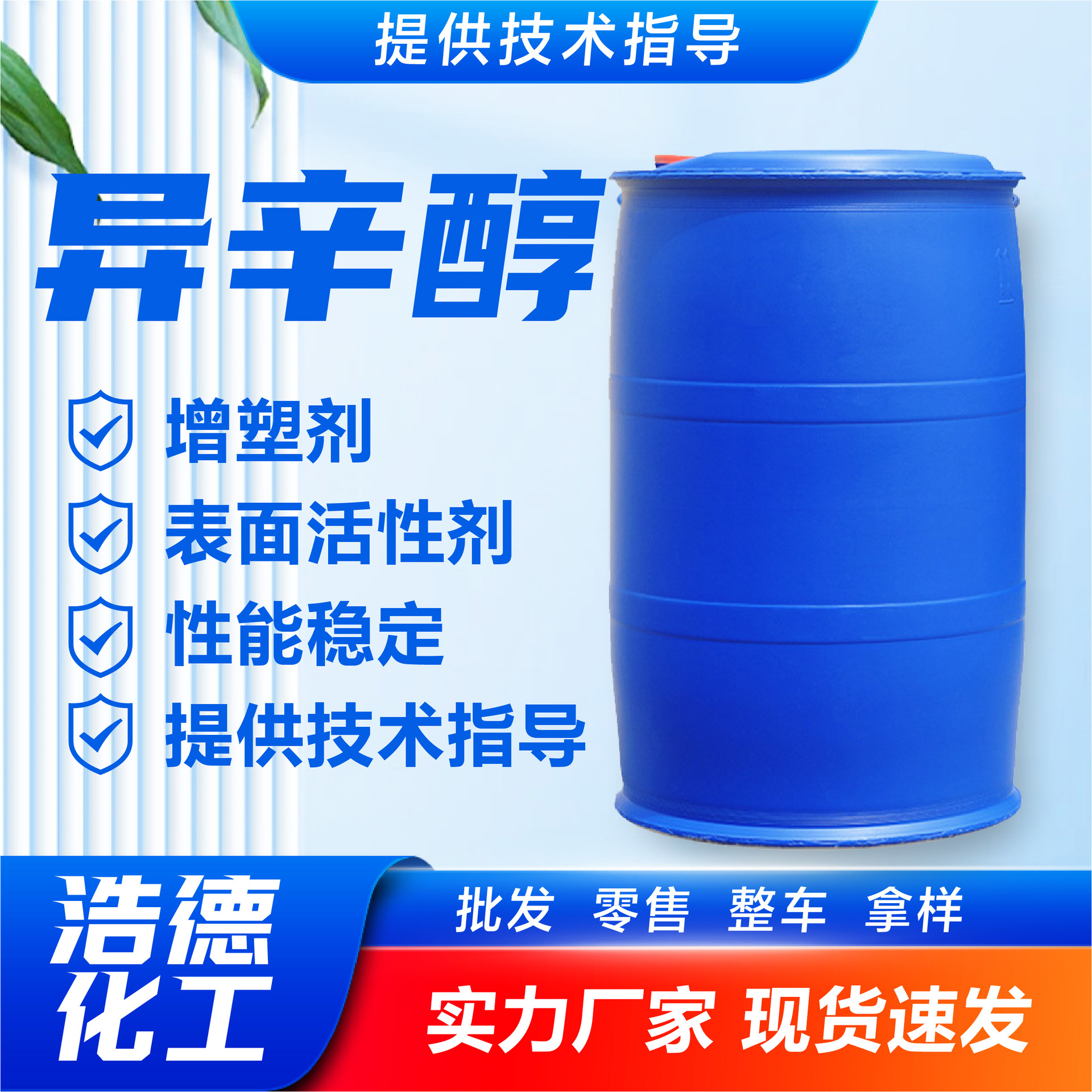 异辛醇 工业级分散剂表面活性剂 消泡印染用异辛醇 可分装