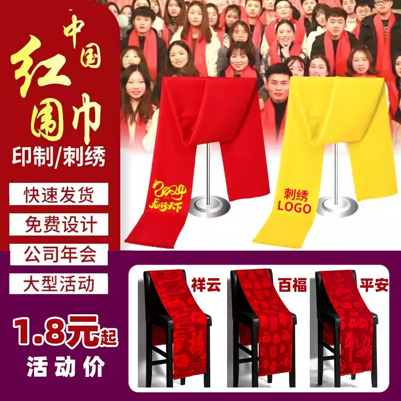 红围巾定制logo刺绣活动红色年会围巾同学聚会中国红围脖印字批发