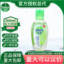 Dettol/¶ϴϴҺ«ˬ50ml־ƾЯʽ