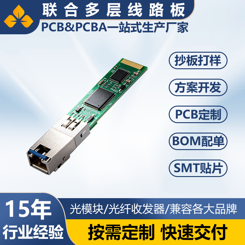 Pcba Solution Board Development Optical Module Fiber Optic Transceiver Circuit Board Custom Processing Smt Patch Processing