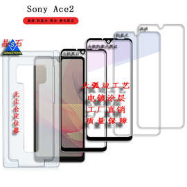 适用Xperia Ace II钢化膜SO-41B抗蓝光膜 ace2丝印满版膜无尘仓