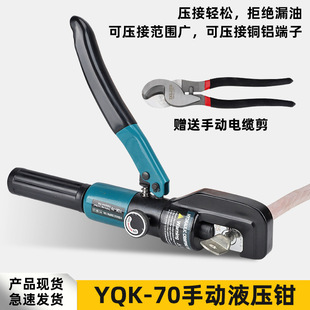Yuhuan manual hydraulic crimping pliers YQK-70 hand-held hydraulic pliers hydraulic tools fast hydraulic pliers crimping pliers