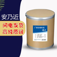 安乃近98%厂家直销原粉 水溶性安乃近粉 5907-38-0品质稳定1KG起