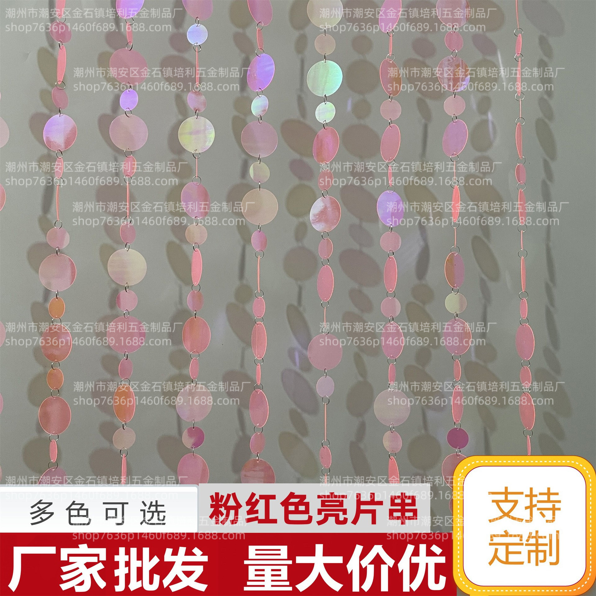 粉红色亮片串亮片帘装饰圆形正方形长方形菱形透明彩粉红色亮片串