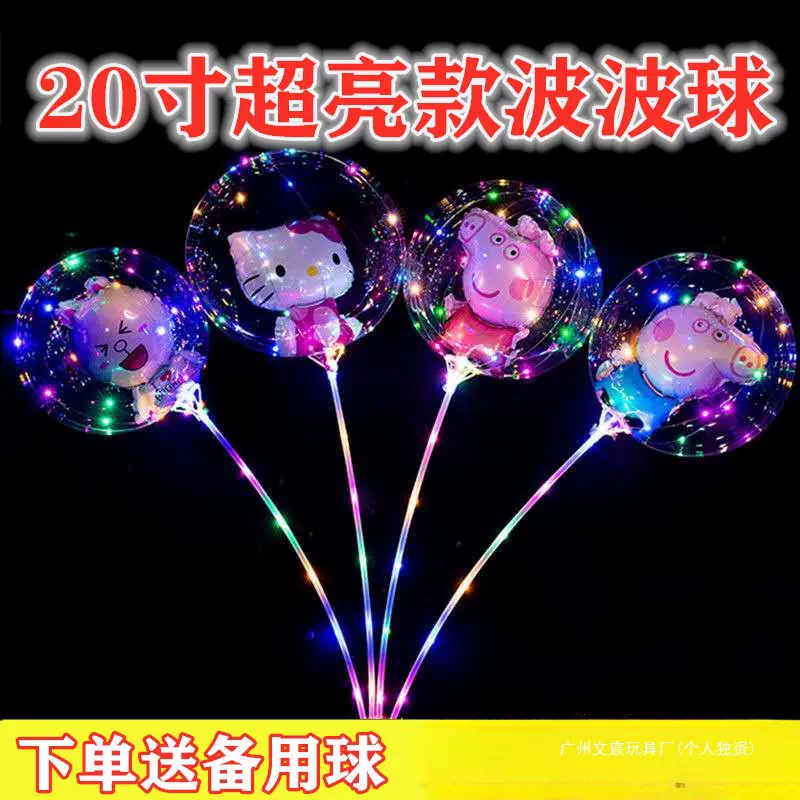 网红发光波波球闪光气球带灯儿童卡通动物球中球夜市地推摆摊奇换