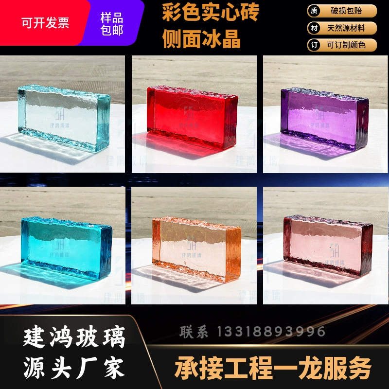 Цветной боковой лед кристалл сплошная стеклянная плитка перегородка стены Хрустальный кирпич Термоплавкий кирпич крыльцо просвечиваемость ТВ фон стена