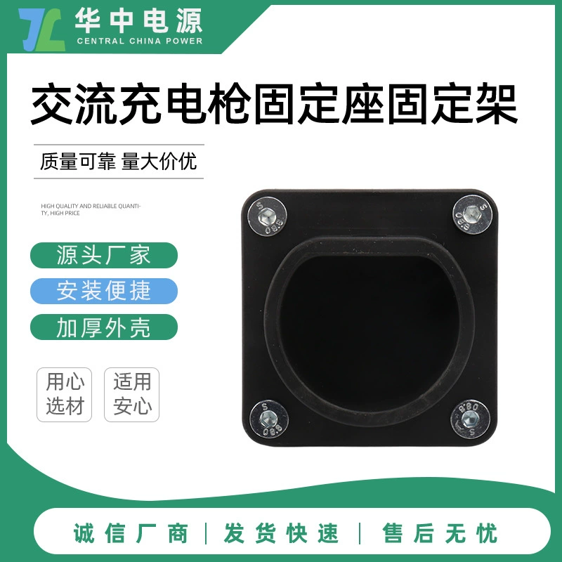 Держатель зарядного пистолета переменного тока Держатель зарядного пистолета