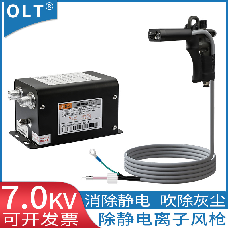 除静电离子风枪工业静电消除器OLT-1503可调式静电高压除尘吹风枪