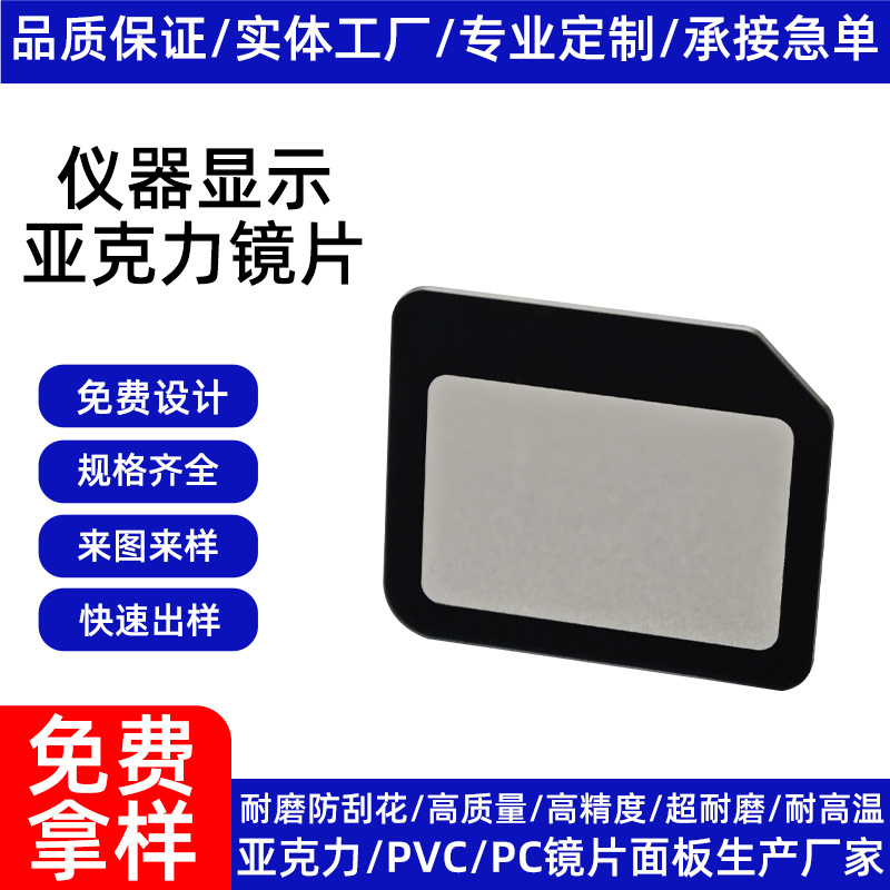 仪器显示亚克力镜片家居电器感应触摸面贴半透视窗面板高透