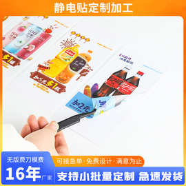 静电膜按需制作静电贴玻璃贴汽车玻璃贴冰箱静电贴透明无胶贴标签
