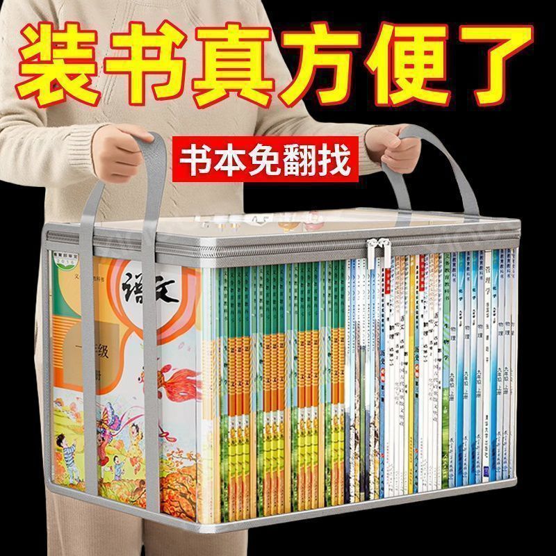 旧书收纳箱书本学生书架整理教室高三书籍袋防尘透明家用防潮跨境|undefined