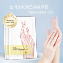 以黛保养手膜烟酰胺嫩白补水保湿手部护理美甲专用手套定制批发