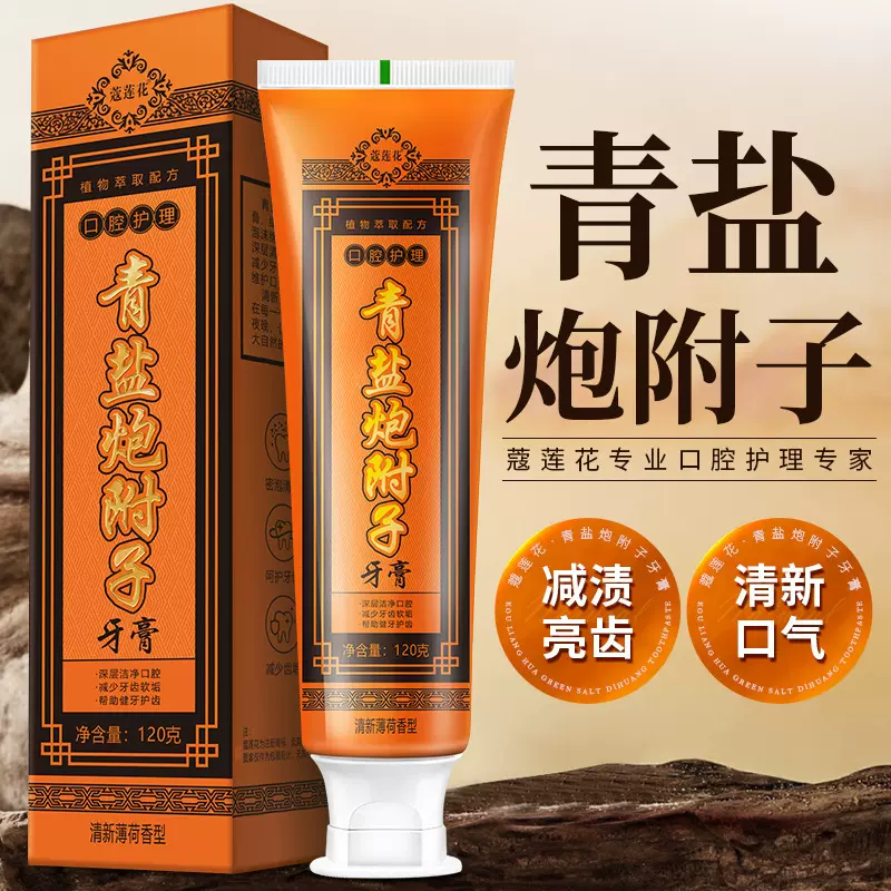 蔻莲花青盐炮附子中药牙膏120g倪海厦推荐牙齿是红的护龈防口臭型