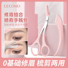 Gemo Shun Neng Sheng Qiao Xiu Mei Combi Micro Eyebrow Razor Eyebrow Shaver Stainless Steel Eyebrow Scissors Comb Dual-Purpose