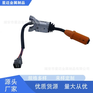 适用于JCB 反铲装载机701-52601前进与倒退切换操纵杆组合开关