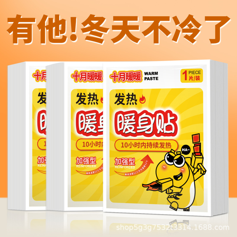 暖宝宝贴热敷暖贴防寒保暖热敷贴自发热暖身贴女生用冬季发热暖贴|undefined