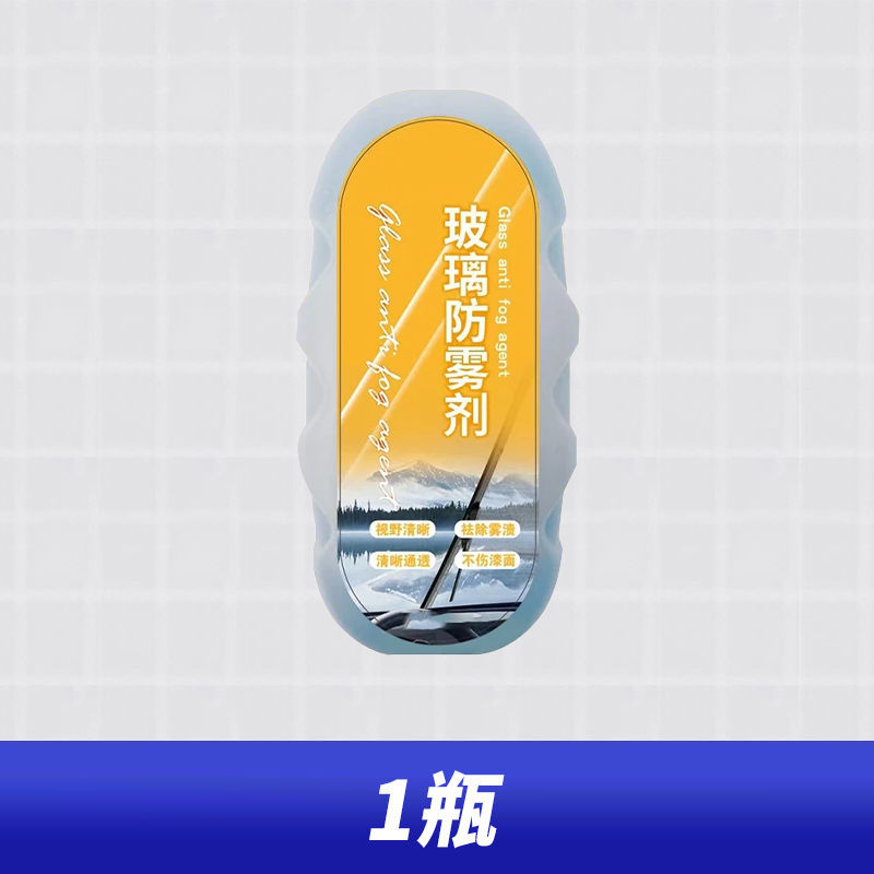 고효율 유리 김서림 방지제 [1병]