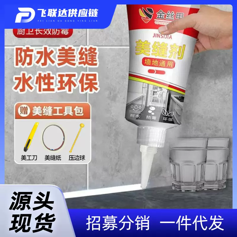 美缝剂厨房卫生间防水防霉填缝剂瓷砖墙地砖勾缝剂洗手池十大缝隙