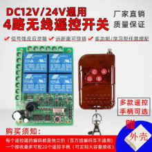 ��ľ4�I�o���b��12V24V4·ͨ���^����_�P����늙C�����D����ģ�K