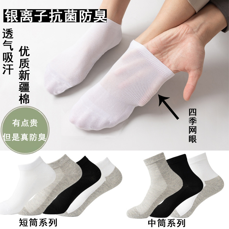 Men's socks summer thin short sweat-absorbent antibacterial deodorant black and white solid color men's cotton socks deodorant tube mesh breathable Men's socks summer thin short sweat-absorbent antibacterial deodorant black and white solid color men's cotton socks deodorant tube mesh breathable