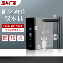 富锶矿化双水机1000加仑即时大流量净水器家用ro反渗透直饮净水机