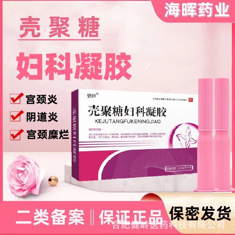 Dropshipping Female Cervical Inflammation Vaginal Cleaning Private Parts Care Class Ii Medical Device Chitosan Gynecological Gel