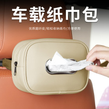 车载纸巾盒绑带式汽车座椅抽纸盒扶手箱餐纸盒车内用品扶手箱专用