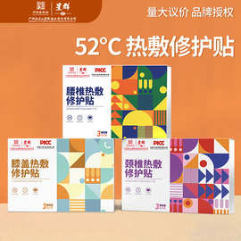 广药白云山蒸汽暖膝贴关节热敷艾灸发热贴护膝暖颈暖贴暖宝暖足贴