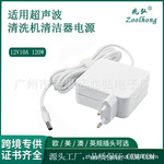 120W充电器12V10A适配器12V 20 V24V超声波清洁器电源5.5*2.1mm